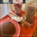 천안 불당동 카페 오렌지머그 내돈내산 후기