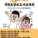 덕천요양보호사교육원 이미지