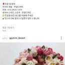 꾸밈디저트아뜰리에 이미지