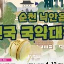 낙안읍성판소리보존회 이미지
