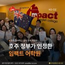 IMPACT | 호주 정부학교가 인정한 어학원 I 임팩트 Impact 직접 방문 후기