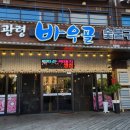 바우골 이미지