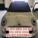 고려자동차정비㈜ | 미니쿠퍼썬루프 수리 믿고 맡긴 일산썬루프수리 후기 (국가자격증 정비·전자 보유 업체)