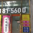 이레부동산중개사무소 이미지
