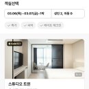 어반스테이 인천차이나타운 이미지