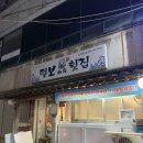 털보산해
