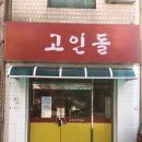 돈까스역 이미지