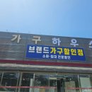 진 하우스 | 직접 다녀와보니 느껴진 차이, 청주가구매장 청주가구하우스 방문 후기