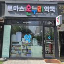 토마스약국 이미지