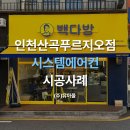 빽다방인천산곡