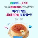 파리바게트연동
