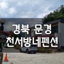 천서방네 이미지