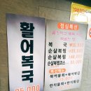 미락복집 - 성남시 분당구 | 강서 새해복 많이 받으세요~ 복요리 전문점 [미락복집]