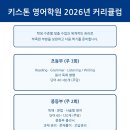 키스톤영어학원