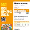 속초종합사회복지관 | 속초종합사회복지관 장애인식개선 공모전
