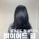 헤어인글램 동천점