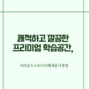 어라운드스터디카페세종 이미지
