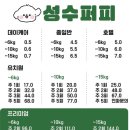 성수퍼피 이미지