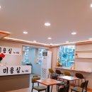 착한미용실 이미지