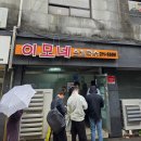 이모네칼국수 - 문경시 | [수원 아주대] 이모네 손칼국수 방문 후기