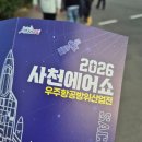 모형항공기 비행장 | ADEX 2025 일정 입장권 주차 에어쇼 블랙이글스 마지막날 방문후기