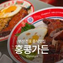 홍콩가든 | [부산 전포동]전포 핫플 중식맛집 홍콩가든 후기(샤오롱바오, 크리스피창펀, 오리구이덮밥)