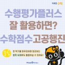 미래엔수학교습소 이미지