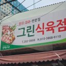 대우식육점 이미지