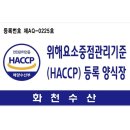 화천수산