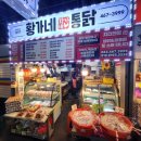 황가네통닭 이미지