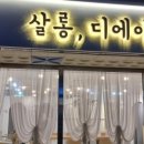 살롱, 디에이