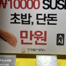 부전시장 | [부전시장 맛집] 부산민영활어공장 부전시장점, 부전시장 초밥 후기