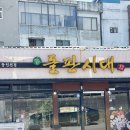 동인천돌판시대 | 다 구워주는 가성비 동인천맛집 동인천 돌판시대 후기