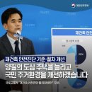 재건축 안전진단 기준·절차 개선 이미지