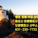 보광 행정사사무소 이미지