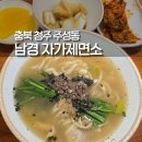 남경 | 청주 율량동 칼국수 만두 남경자가제면소 점심 후기