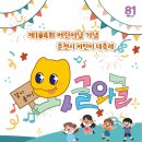 세븐 춘천후평센터 | 춘천시 어린이 대축제 정보 그리고 후기1