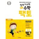 창의수학-A(초1) 이미지