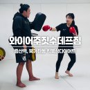 명문체육관 화북도장 | 증산역체육관 &#39;와이어주짓수데프짐&#39; 북가좌동 다이어트킥복싱 여성다이어트 솔직후기
