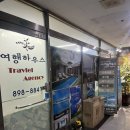 (주)보고여행사 | [동유럽 허니문/신혼여행 여행사 추천] 수원 여행하우스 계약 후기