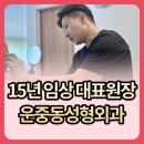 오늘봄성형외과의원 이미지