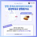 울진공항휴게소