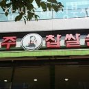 신의주찹쌀순대 청북점 이미지