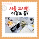양재고시원 - 서초구 동산로 14 | 강남 원룸보다 비용 절감 양재 고시원으로 선택한 후기