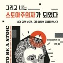 STOA-스토아