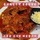 을지로 명동 24시 매운 야식을 찾는다면 신동궁감자탕 뼈숯불구이 명동 직영점