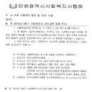 [인천광역시사회복지사협회] 2015년 4분기 사회복지사 보수교육 일정 안내 이미지