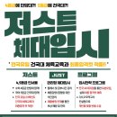 저스트체대입시 - 하남시 덕풍로65번길 29-2 | 저스트체대입시