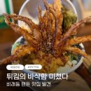 아점 | 비래동맛집 유키하나｜튀김 바삭함 미친 대전텐동 아점 후기