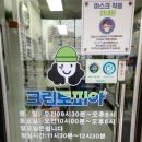 크린토피아 코인워시 (안성아양시티점) 이미지